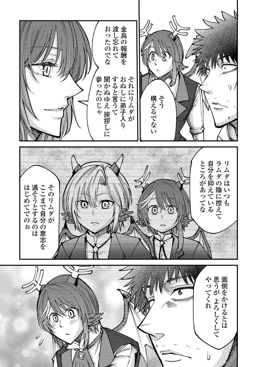LEVEL 596 NO TANYA MINARAI (MANGA) - raw - Chapter 21 - https://jpdd.ccdd.to/JPDD/level596notanyaminaraimanga/193330/utqt0mxl0mv.jpg