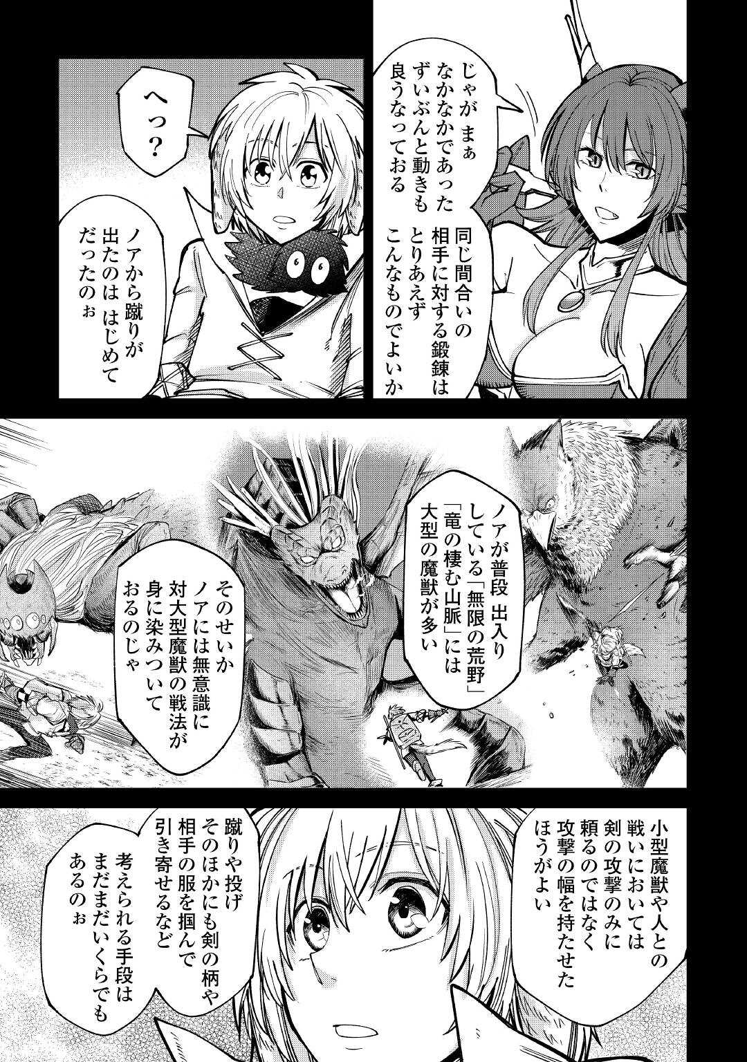 LEVEL 596 NO TANYA MINARAI (MANGA) - raw - Chapter 22 - https://jpdd.ccdd.to/JPDD/level596notanyaminaraimanga/196845/dw4as2ectip.jpg