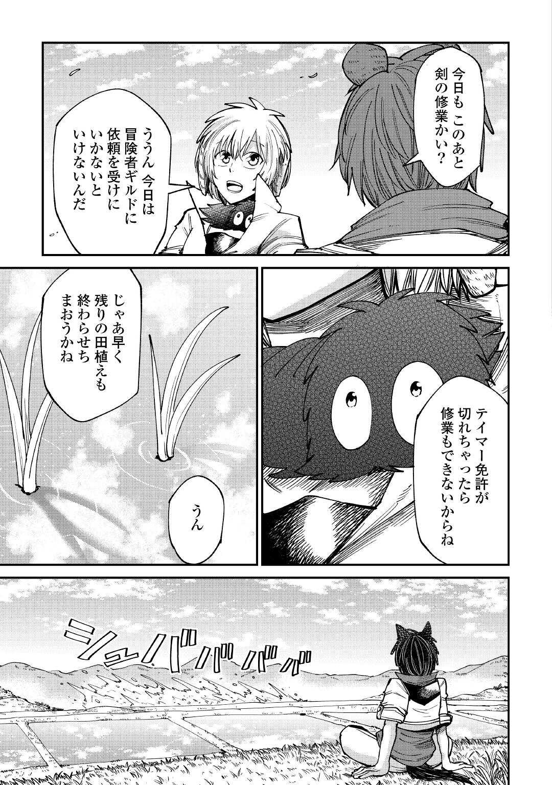 LEVEL 596 NO TANYA MINARAI (MANGA) - raw - Chapter 22 - https://jpdd.ccdd.to/JPDD/level596notanyaminaraimanga/196845/h43hvxqkwyn.jpg
