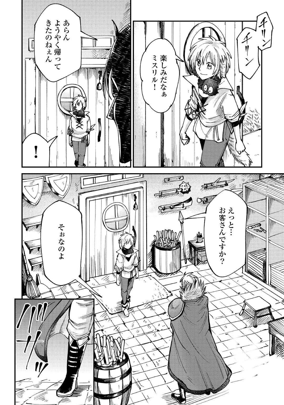 LEVEL 596 NO TANYA MINARAI (MANGA) - raw - Chapter 22 - https://jpdd.ccdd.to/JPDD/level596notanyaminaraimanga/196845/vc4vmtkpv2y.jpg