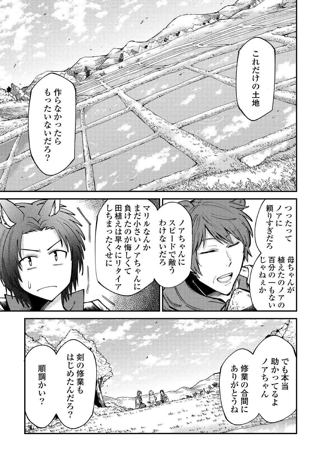 LEVEL 596 NO TANYA MINARAI (MANGA) - raw - Chapter 22 - https://jpdd.ccdd.to/JPDD/level596notanyaminaraimanga/196845/vxefa4hdk3o.jpg