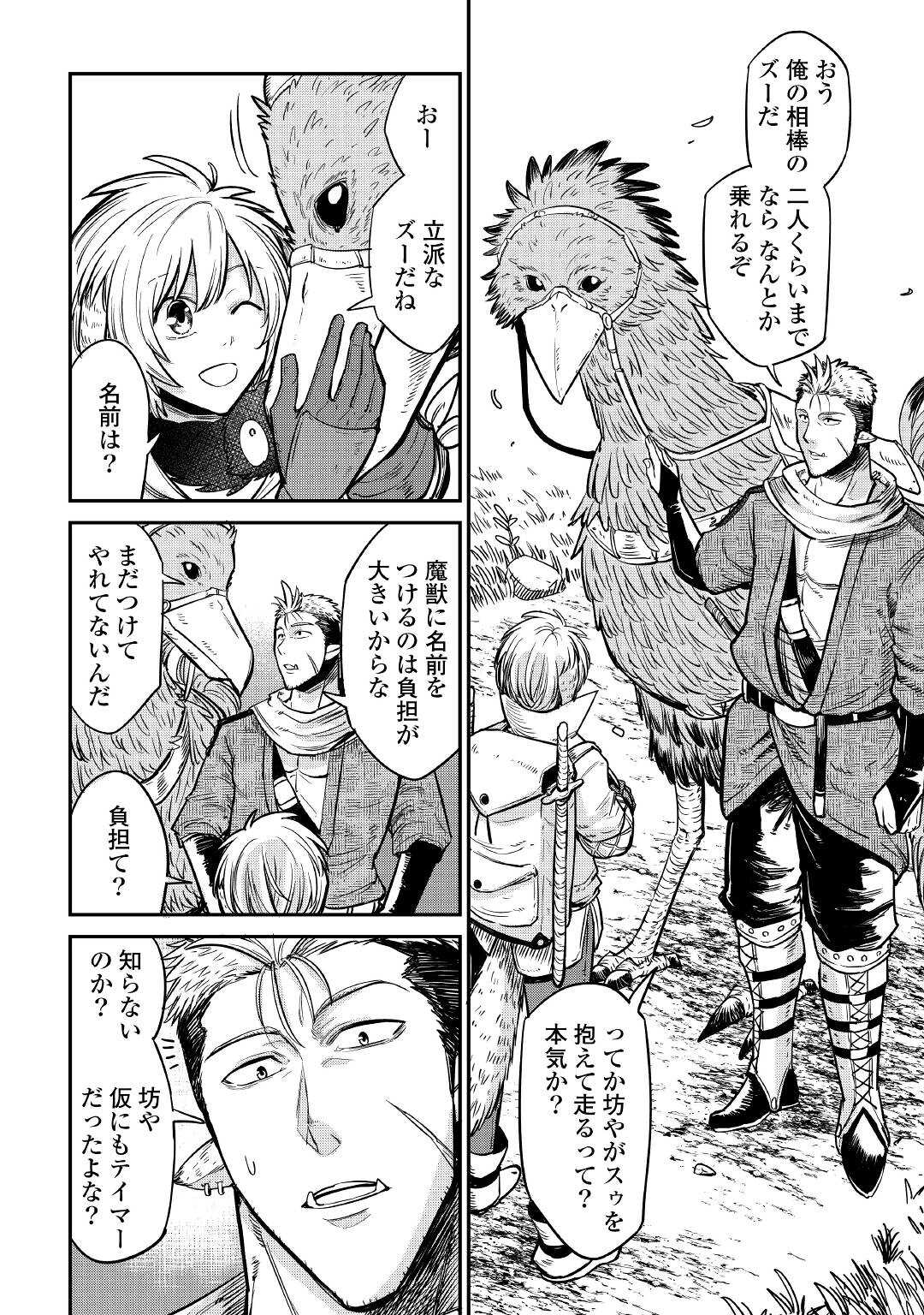 LEVEL 596 NO TANYA MINARAI (MANGA) - raw - Chapter 23 - https://jpdd.ccdd.to/JPDD/level596notanyaminaraimanga/198781/a03pu0ju541.jpg
