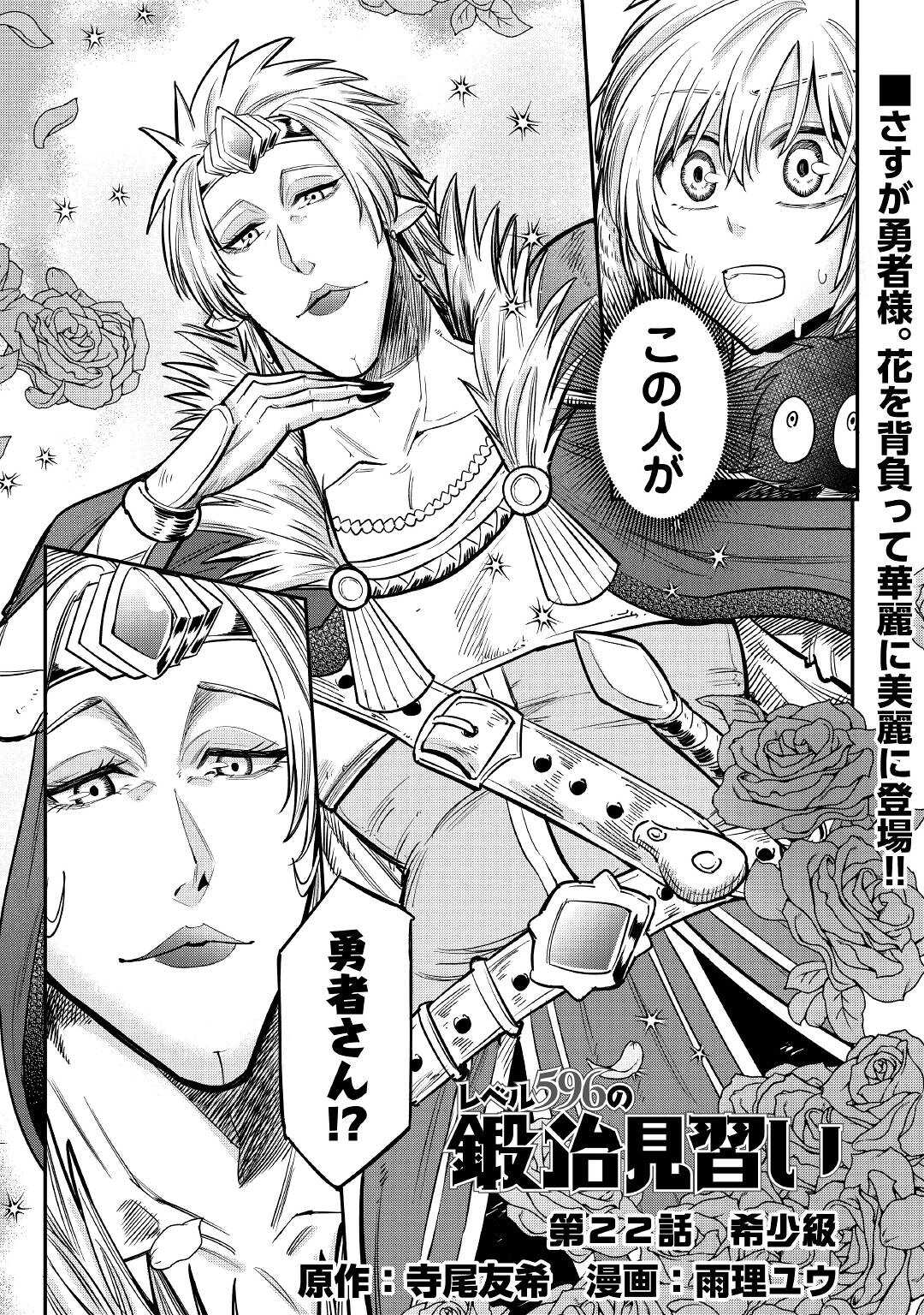 LEVEL 596 NO TANYA MINARAI (MANGA) - raw - Chapter 23 - https://jpdd.ccdd.to/JPDD/level596notanyaminaraimanga/198781/flwmpqp0gep.jpg
