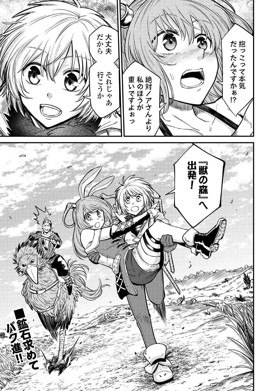 LEVEL 596 NO TANYA MINARAI (MANGA) - raw - Chapter 23 - https://jpdd.ccdd.to/JPDD/level596notanyaminaraimanga/198781/sj44wmvzvyy.jpg