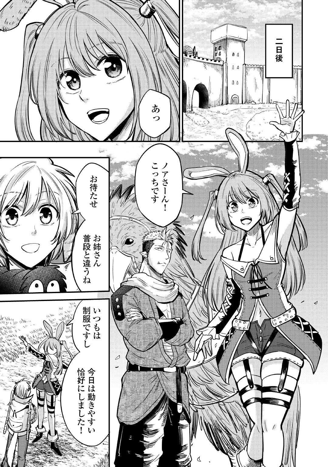 LEVEL 596 NO TANYA MINARAI (MANGA) - raw - Chapter 23 - https://jpdd.ccdd.to/JPDD/level596notanyaminaraimanga/198781/v1i3y3nmgwj.jpg