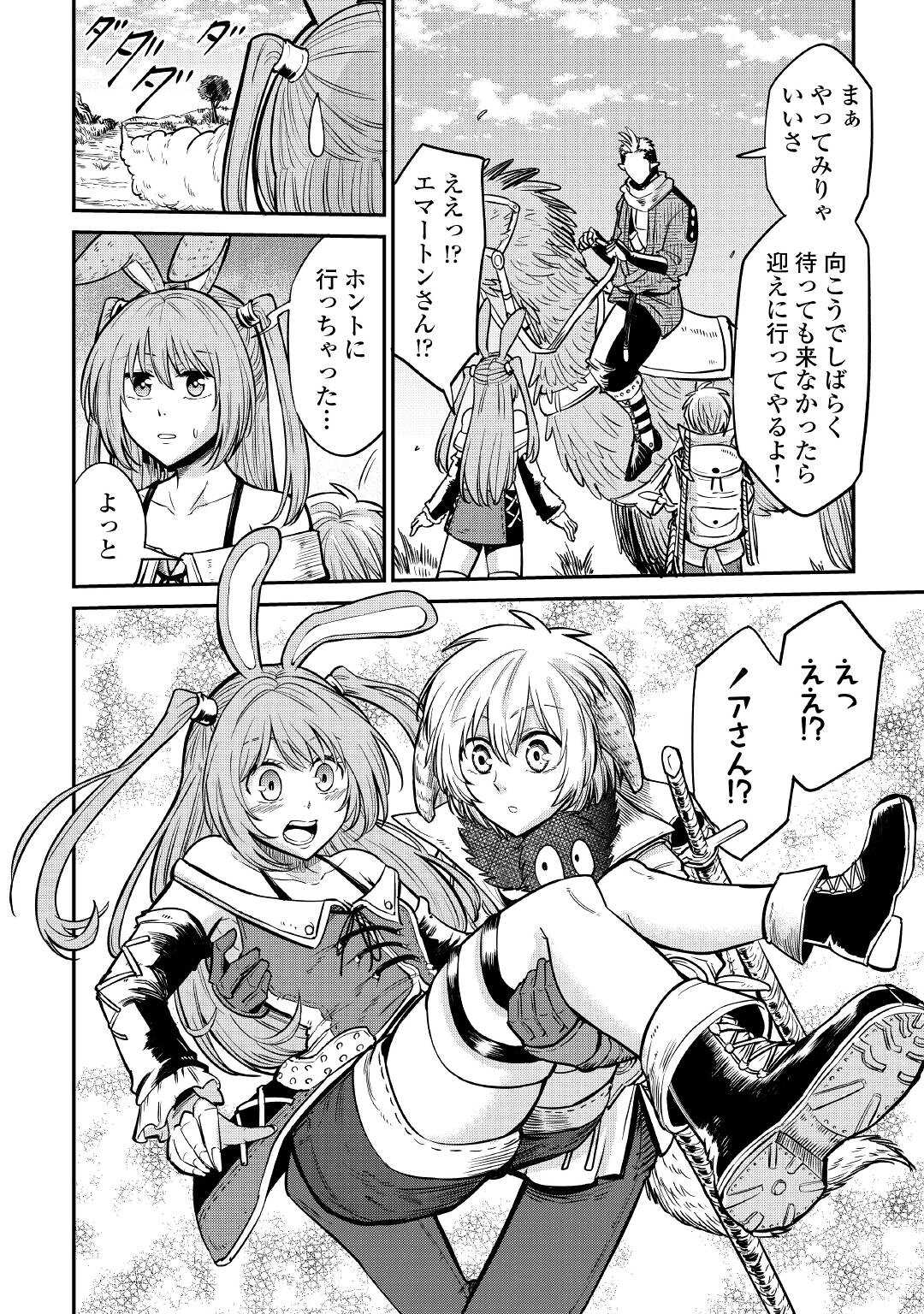 LEVEL 596 NO TANYA MINARAI (MANGA) - raw - Chapter 23 - https://jpdd.ccdd.to/JPDD/level596notanyaminaraimanga/198781/zitizzez4kr.jpg