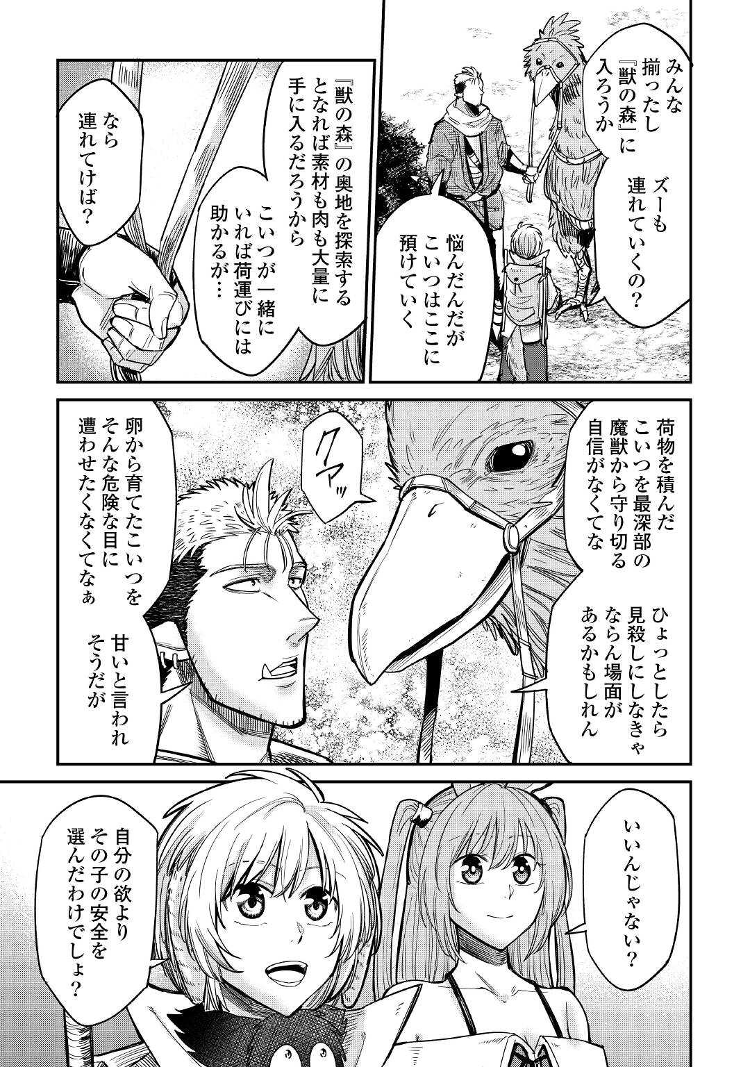 LEVEL 596 NO TANYA MINARAI (MANGA) - raw - Chapter 24 - https://jpdd.ccdd.to/JPDD/level596notanyaminaraimanga/201224/4bfvn15aacl.jpg