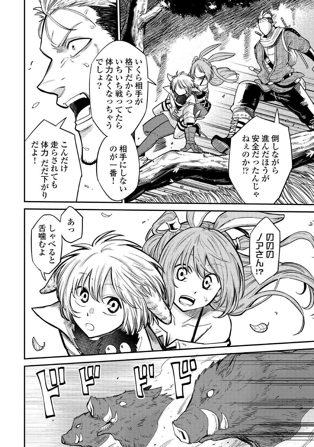 LEVEL 596 NO TANYA MINARAI (MANGA) - raw - Chapter 24 - https://jpdd.ccdd.to/JPDD/level596notanyaminaraimanga/201224/bc1zyd15ou1.jpg