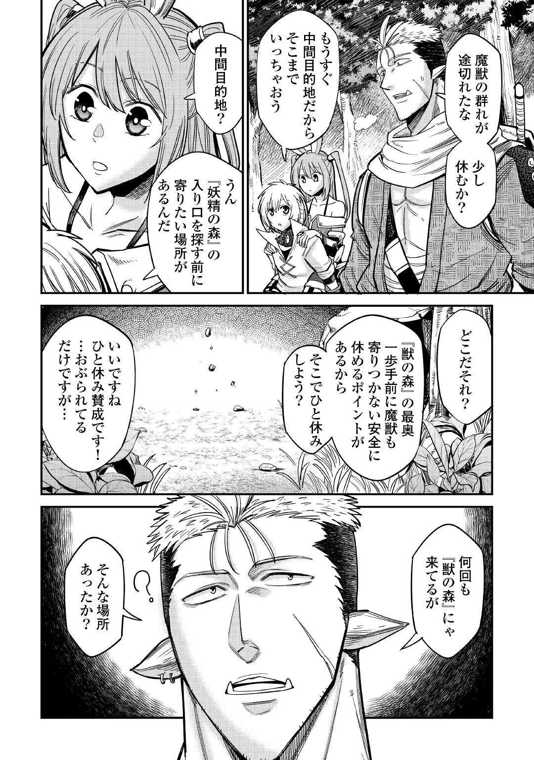 LEVEL 596 NO TANYA MINARAI (MANGA) - raw - Chapter 24 - https://jpdd.ccdd.to/JPDD/level596notanyaminaraimanga/201224/egceixt1wvi.jpg