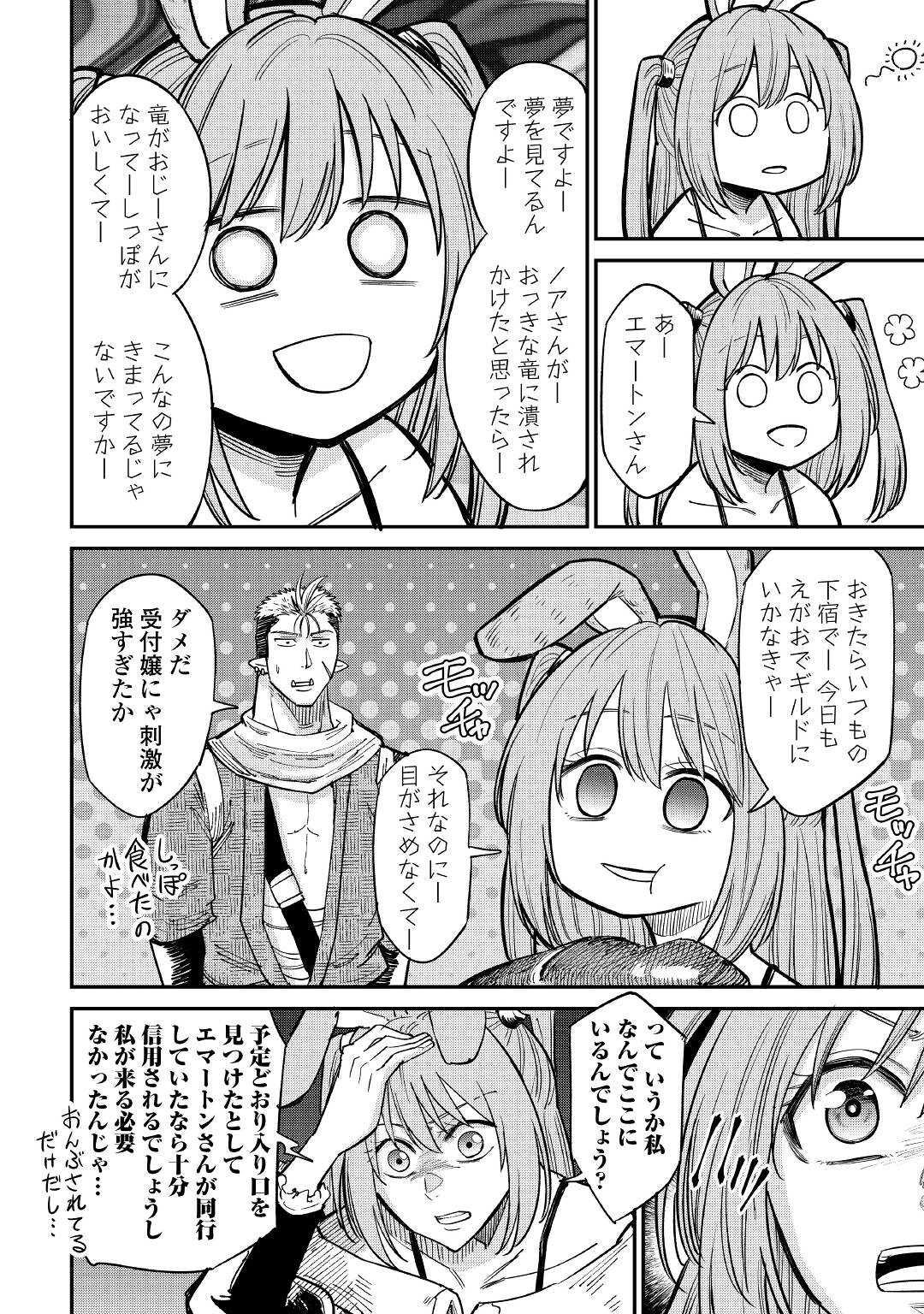 LEVEL 596 NO TANYA MINARAI (MANGA) - raw - Chapter 25 - https://jpdd.ccdd.to/JPDD/level596notanyaminaraimanga/206650/0erikucqcpk.jpg