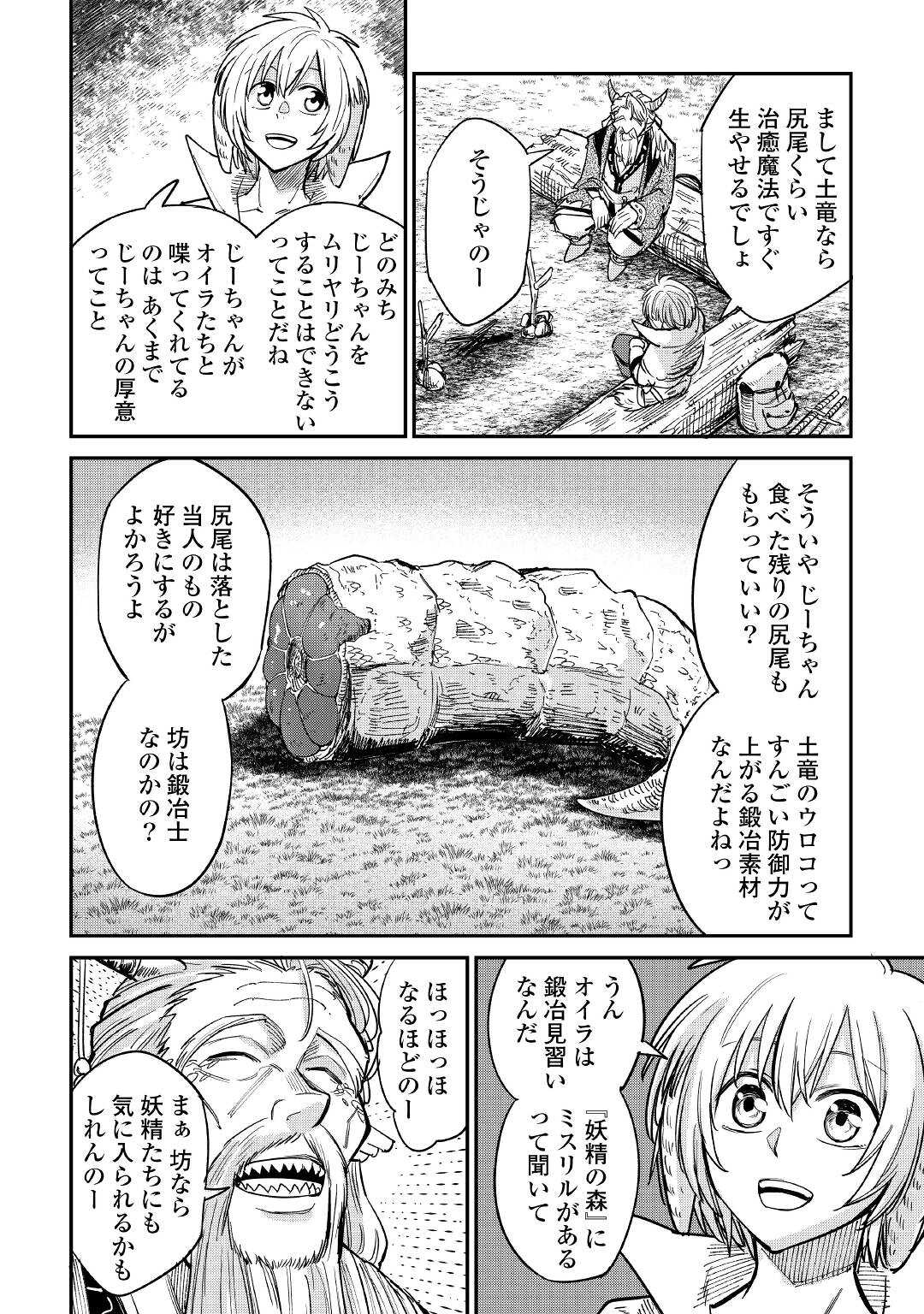 LEVEL 596 NO TANYA MINARAI (MANGA) - raw - Chapter 25 - https://jpdd.ccdd.to/JPDD/level596notanyaminaraimanga/206650/0vtztyaxz0s.jpg