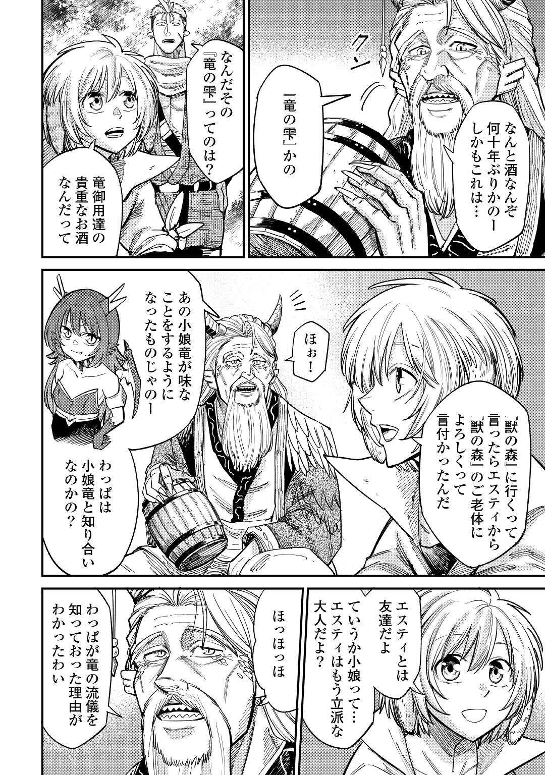 LEVEL 596 NO TANYA MINARAI (MANGA) - raw - Chapter 25 - https://jpdd.ccdd.to/JPDD/level596notanyaminaraimanga/206650/1fkvbt3rbst.jpg