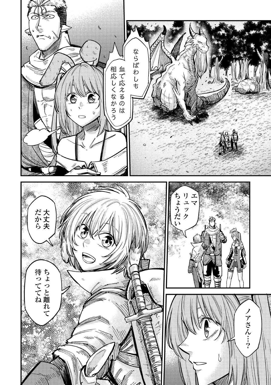 LEVEL 596 NO TANYA MINARAI (MANGA) - raw - Chapter 25 - https://jpdd.ccdd.to/JPDD/level596notanyaminaraimanga/206650/apcotrye3jw.jpg