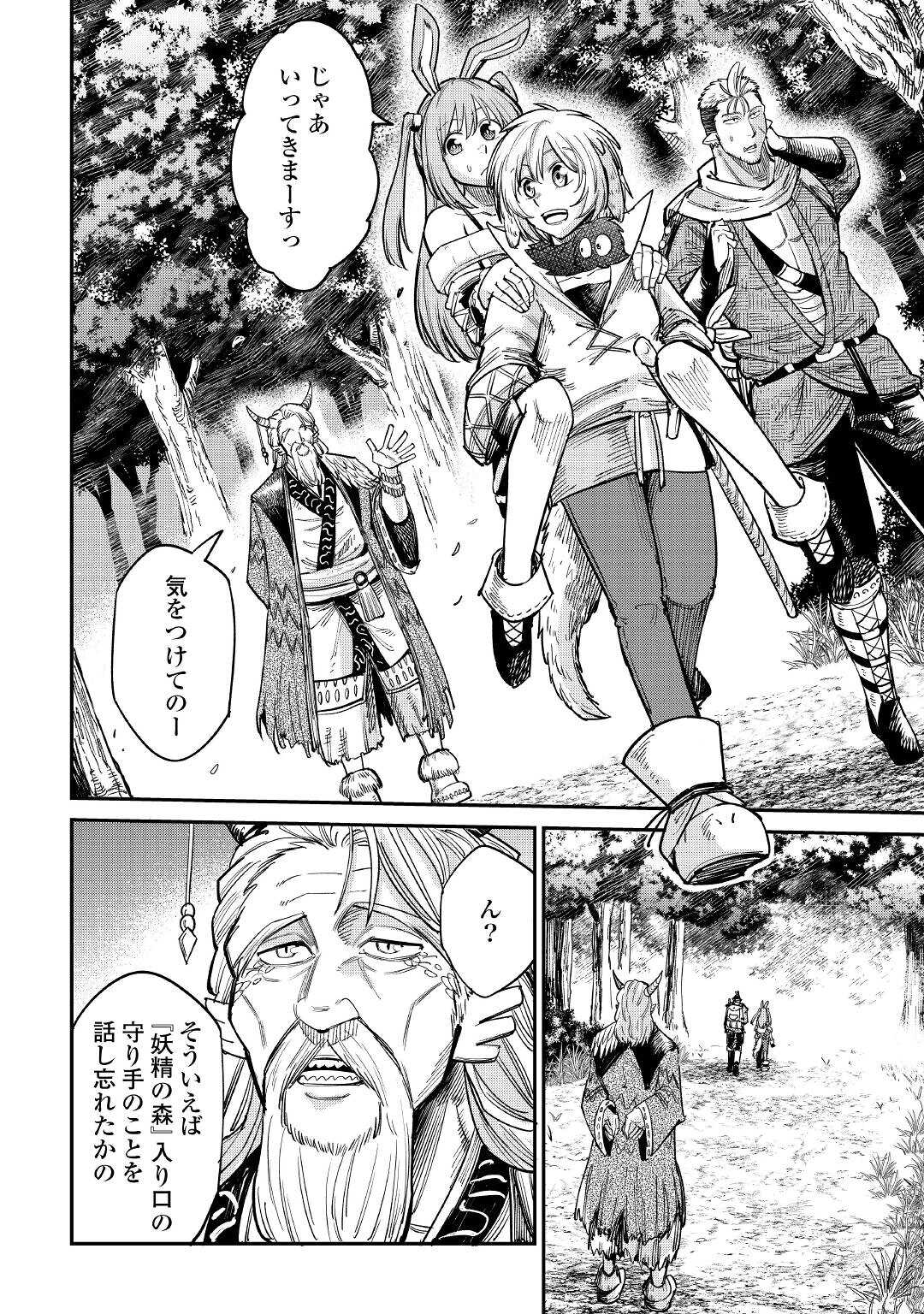 LEVEL 596 NO TANYA MINARAI (MANGA) - raw - Chapter 25 - https://jpdd.ccdd.to/JPDD/level596notanyaminaraimanga/206650/hrblg52st3p.jpg
