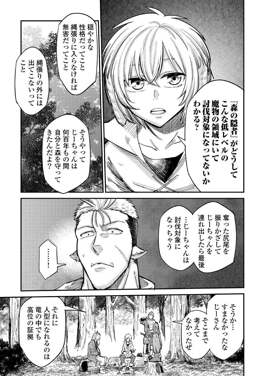 LEVEL 596 NO TANYA MINARAI (MANGA) - raw - Chapter 25 - https://jpdd.ccdd.to/JPDD/level596notanyaminaraimanga/206650/hxaclzcbfiq.jpg