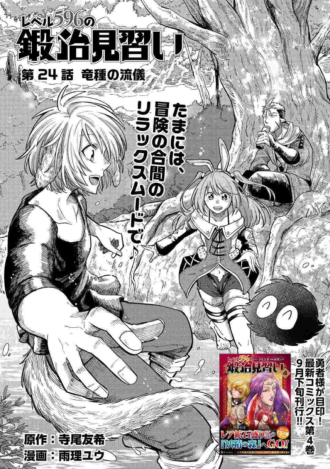LEVEL 596 NO TANYA MINARAI (MANGA) - raw - Chapter 25 - https://jpdd.ccdd.to/JPDD/level596notanyaminaraimanga/206650/vjiji4lwtlj.jpg