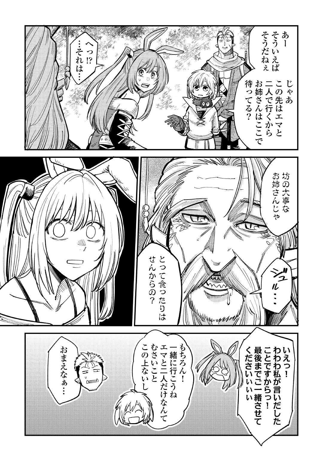 LEVEL 596 NO TANYA MINARAI (MANGA) - raw - Chapter 25 - https://jpdd.ccdd.to/JPDD/level596notanyaminaraimanga/206650/xuxsiasruue.jpg