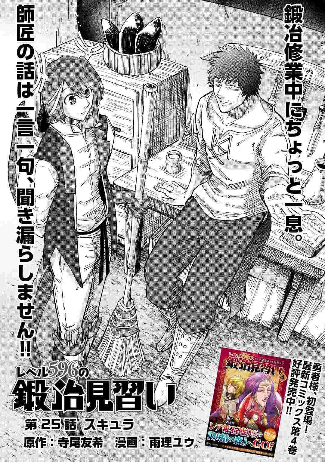 LEVEL 596 NO TANYA MINARAI (MANGA) - raw - Chapter 26 - https://jpdd.ccdd.to/JPDD/level596notanyaminaraimanga/210138/5y1h4s4kh2y.jpg