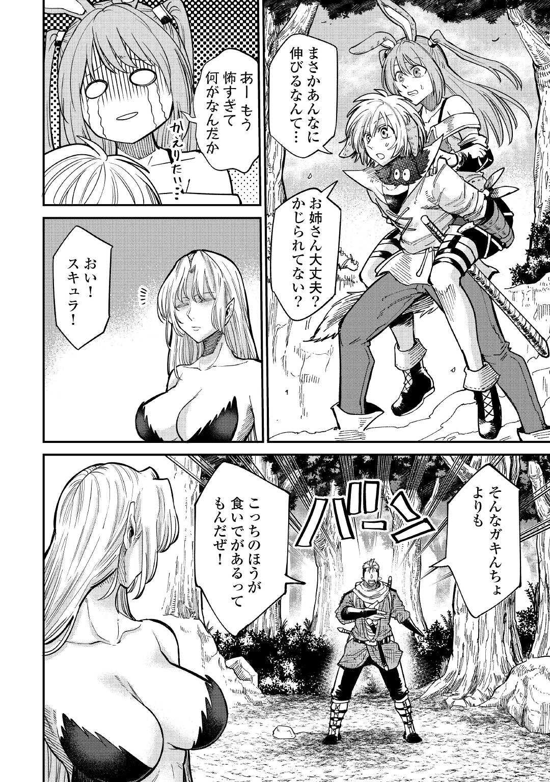 LEVEL 596 NO TANYA MINARAI (MANGA) - raw - Chapter 26 - https://jpdd.ccdd.to/JPDD/level596notanyaminaraimanga/210138/b2ovx54yxuu.jpg