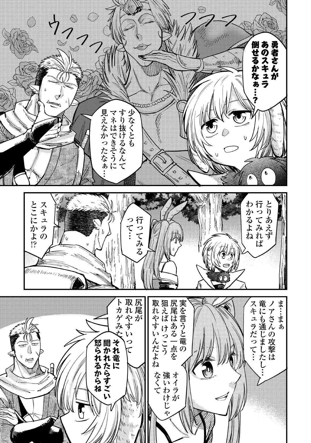 LEVEL 596 NO TANYA MINARAI (MANGA) - raw - Chapter 26 - https://jpdd.ccdd.to/JPDD/level596notanyaminaraimanga/210138/uusou5mbjt1.jpg