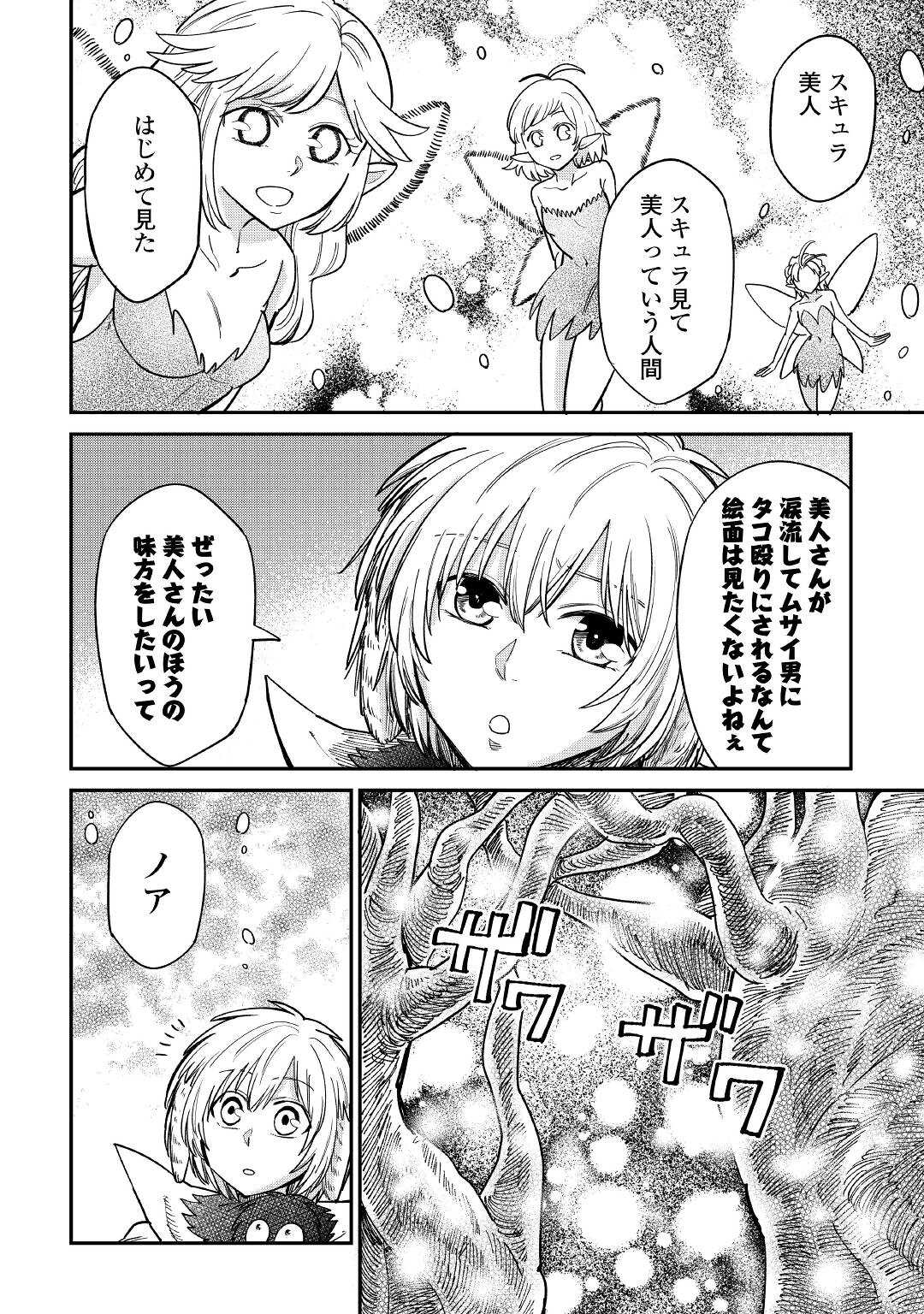 LEVEL 596 NO TANYA MINARAI (MANGA) - raw - Chapter 27 - https://jpdd.ccdd.to/JPDD/level596notanyaminaraimanga/212566/4pebnqiibah.jpg