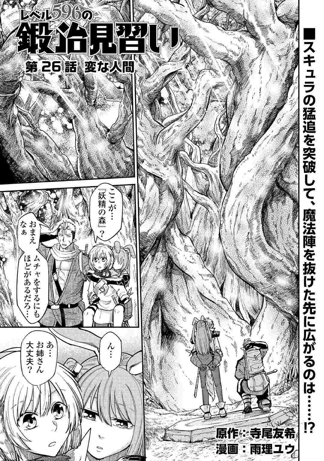LEVEL 596 NO TANYA MINARAI (MANGA) - raw - Chapter 27 - https://jpdd.ccdd.to/JPDD/level596notanyaminaraimanga/212566/fixzyury2pu.jpg