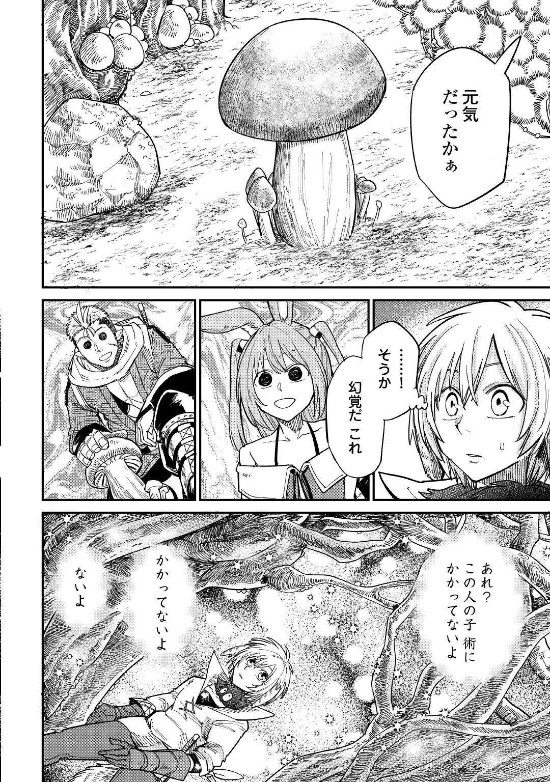 LEVEL 596 NO TANYA MINARAI (MANGA) - raw - Chapter 27 - https://jpdd.ccdd.to/JPDD/level596notanyaminaraimanga/212566/gsuwfay3lsh.jpg