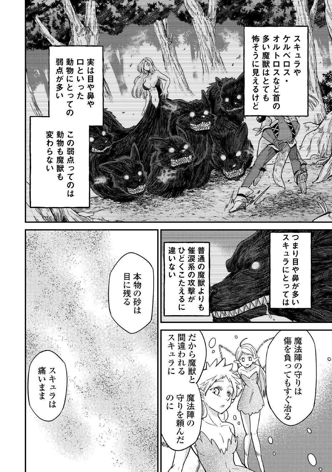 LEVEL 596 NO TANYA MINARAI (MANGA) - raw - Chapter 27 - https://jpdd.ccdd.to/JPDD/level596notanyaminaraimanga/212566/mqc4hh1ae1z.jpg