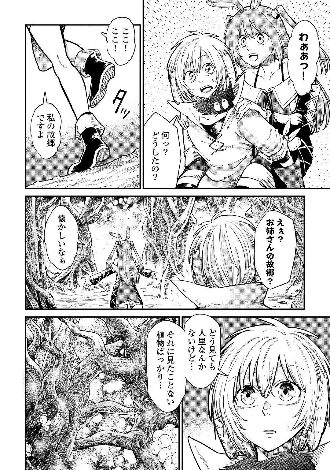 LEVEL 596 NO TANYA MINARAI (MANGA) - raw - Chapter 27 - https://jpdd.ccdd.to/JPDD/level596notanyaminaraimanga/212566/poxk1of2d1x.jpg