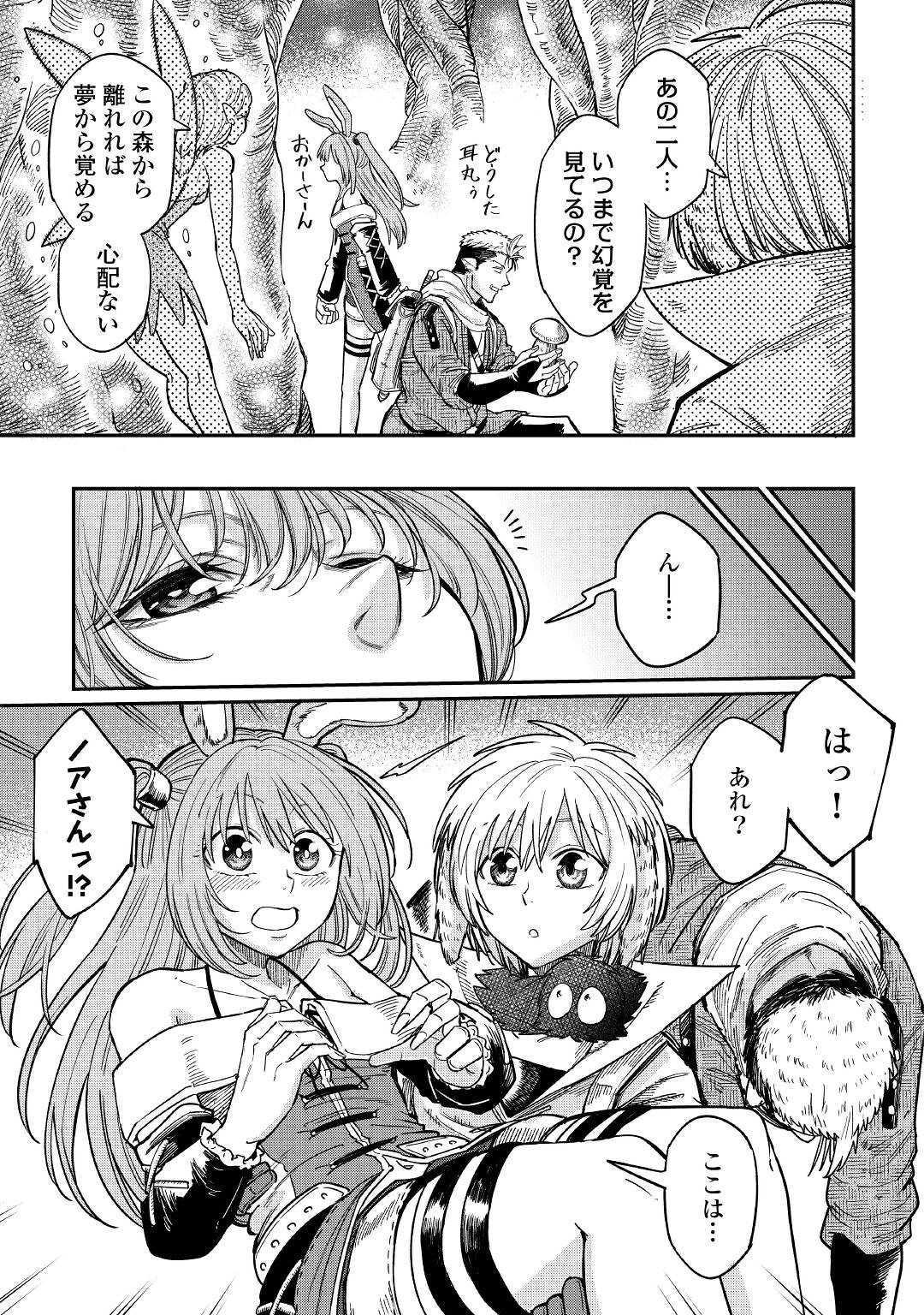 LEVEL 596 NO TANYA MINARAI (MANGA) - raw - Chapter 28 - https://jpdd.ccdd.to/JPDD/level596notanyaminaraimanga/215354/3l2fp2zxo52.jpg
