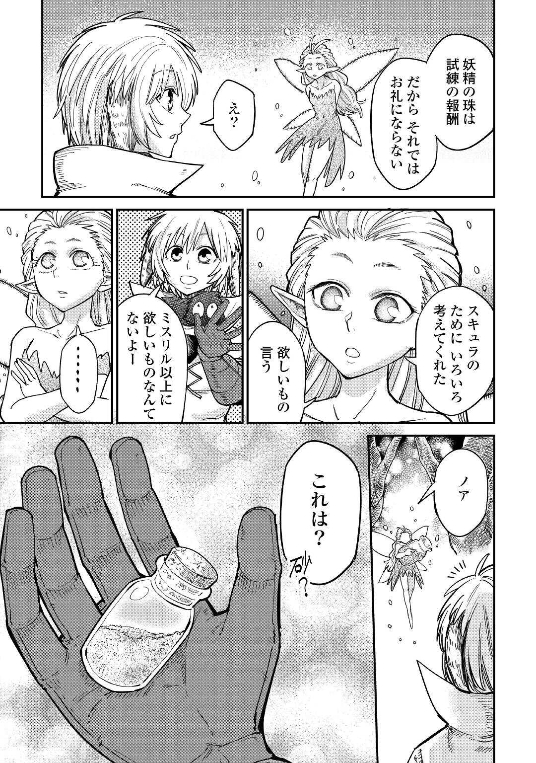 LEVEL 596 NO TANYA MINARAI (MANGA) - raw - Chapter 28 - https://jpdd.ccdd.to/JPDD/level596notanyaminaraimanga/215354/3mhvgnmbrh3.jpg