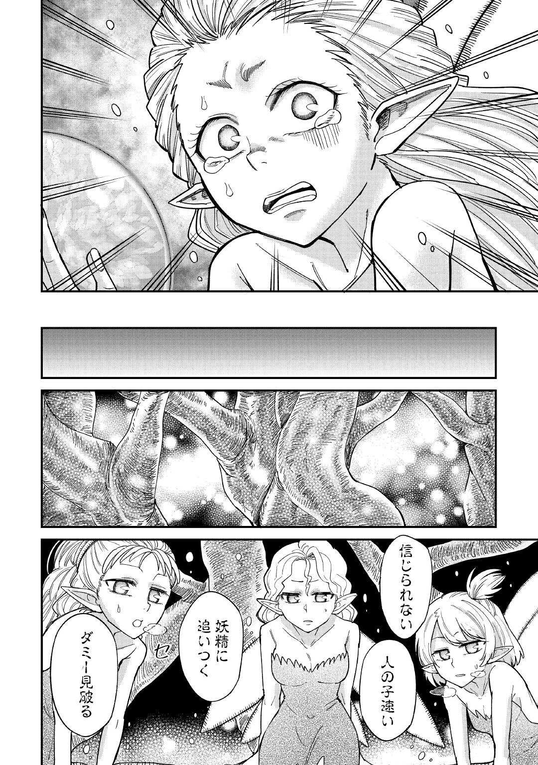 LEVEL 596 NO TANYA MINARAI (MANGA) - raw - Chapter 28 - https://jpdd.ccdd.to/JPDD/level596notanyaminaraimanga/215354/bo1iouwh12w.jpg