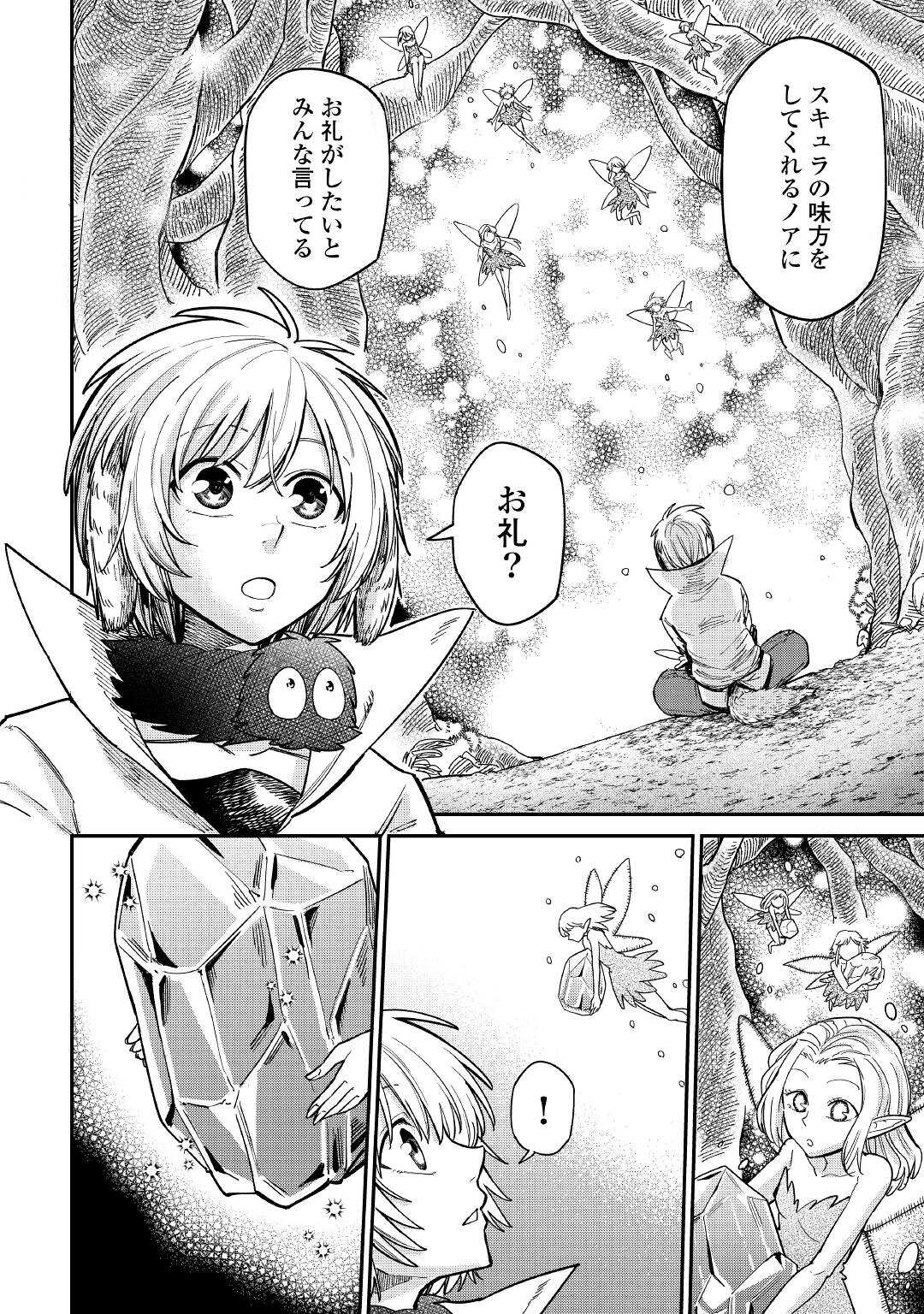 LEVEL 596 NO TANYA MINARAI (MANGA) - raw - Chapter 28 - https://jpdd.ccdd.to/JPDD/level596notanyaminaraimanga/215354/gm2lwa2hrcb.jpg