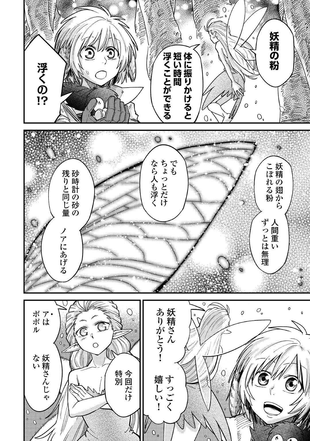 LEVEL 596 NO TANYA MINARAI (MANGA) - raw - Chapter 28 - https://jpdd.ccdd.to/JPDD/level596notanyaminaraimanga/215354/go3uuc1esn1.jpg