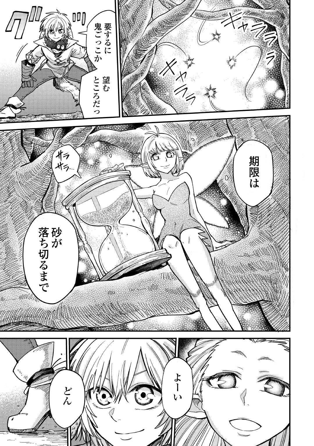 LEVEL 596 NO TANYA MINARAI (MANGA) - raw - Chapter 28 - https://jpdd.ccdd.to/JPDD/level596notanyaminaraimanga/215354/js2gdznaoze.jpg
