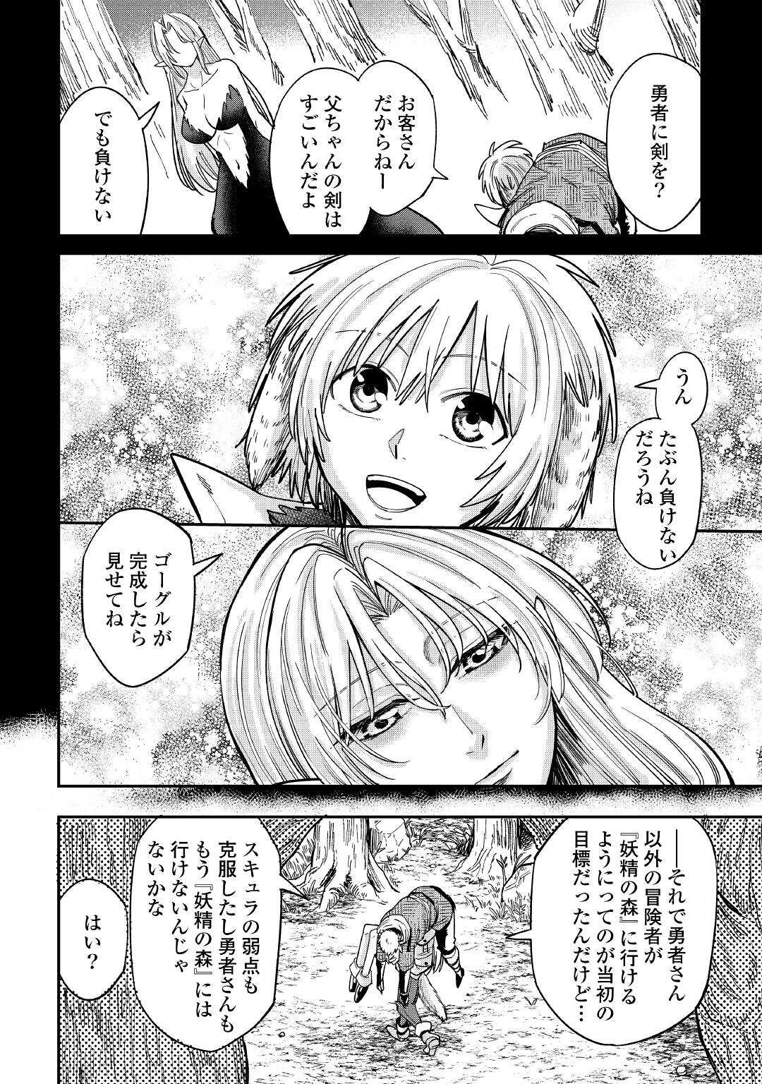 LEVEL 596 NO TANYA MINARAI (MANGA) - raw - Chapter 28 - https://jpdd.ccdd.to/JPDD/level596notanyaminaraimanga/215354/kxyudcutnio.jpg