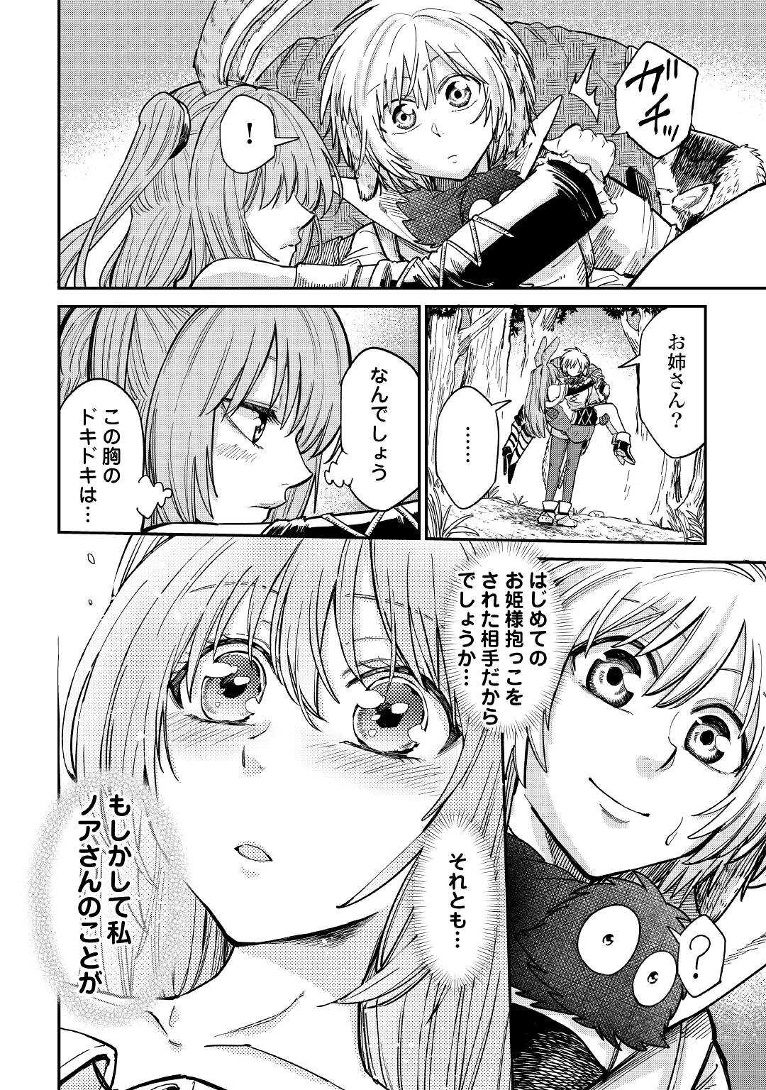LEVEL 596 NO TANYA MINARAI (MANGA) - raw - Chapter 28 - https://jpdd.ccdd.to/JPDD/level596notanyaminaraimanga/215354/m32nglh5qoa.jpg