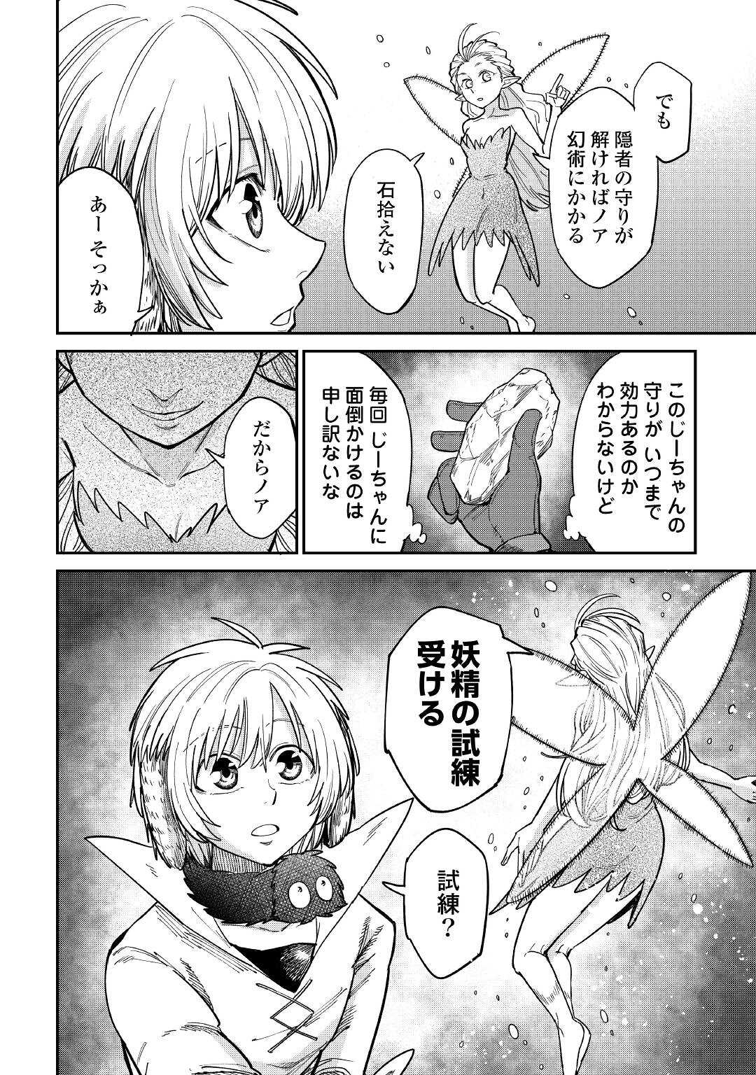 LEVEL 596 NO TANYA MINARAI (MANGA) - raw - Chapter 28 - https://jpdd.ccdd.to/JPDD/level596notanyaminaraimanga/215354/n3rtpzqere1.jpg