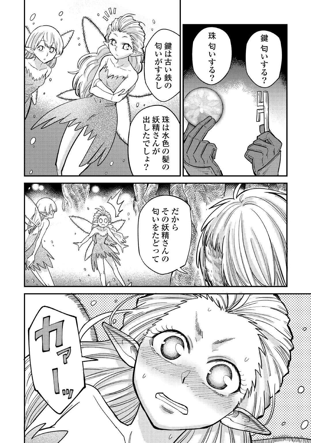 LEVEL 596 NO TANYA MINARAI (MANGA) - raw - Chapter 28 - https://jpdd.ccdd.to/JPDD/level596notanyaminaraimanga/215354/x1hkslw53sq.jpg