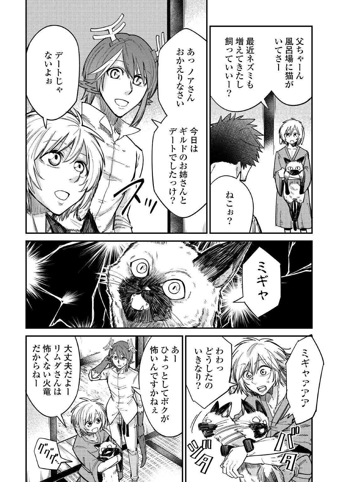 LEVEL 596 NO TANYA MINARAI (MANGA) - raw - Chapter 29 - https://jpdd.ccdd.to/JPDD/level596notanyaminaraimanga/221531/32pj5dzlvrn.jpg