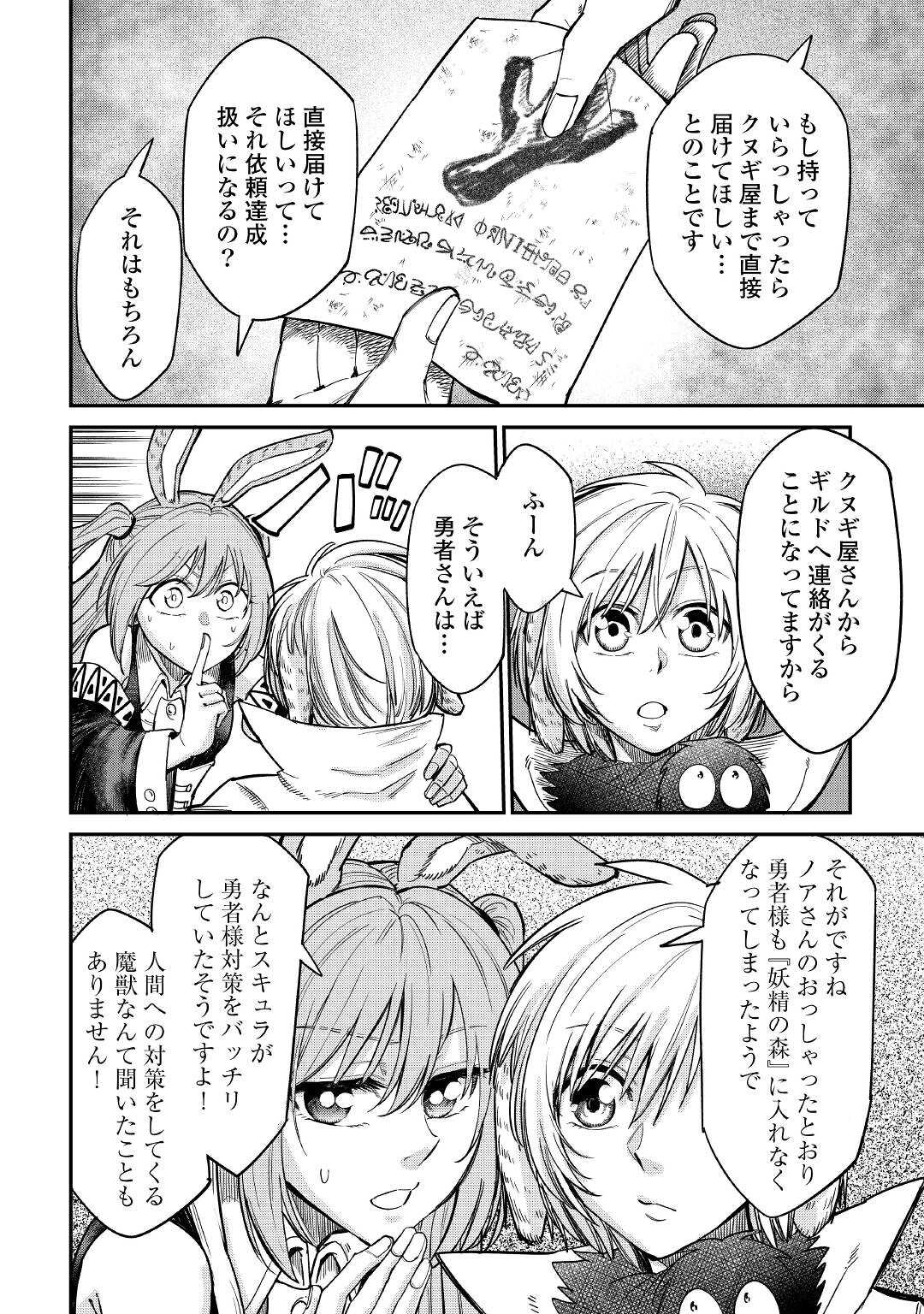 LEVEL 596 NO TANYA MINARAI (MANGA) - raw - Chapter 29 - https://jpdd.ccdd.to/JPDD/level596notanyaminaraimanga/221531/jz05baa3h2f.jpg