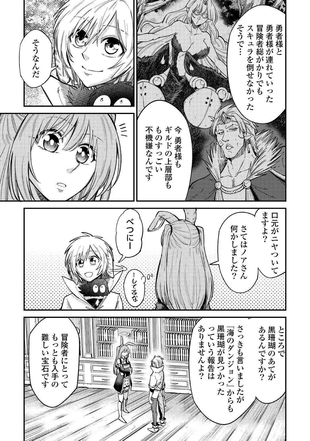 LEVEL 596 NO TANYA MINARAI (MANGA) - raw - Chapter 29 - https://jpdd.ccdd.to/JPDD/level596notanyaminaraimanga/221531/omyhkkcjkih.jpg