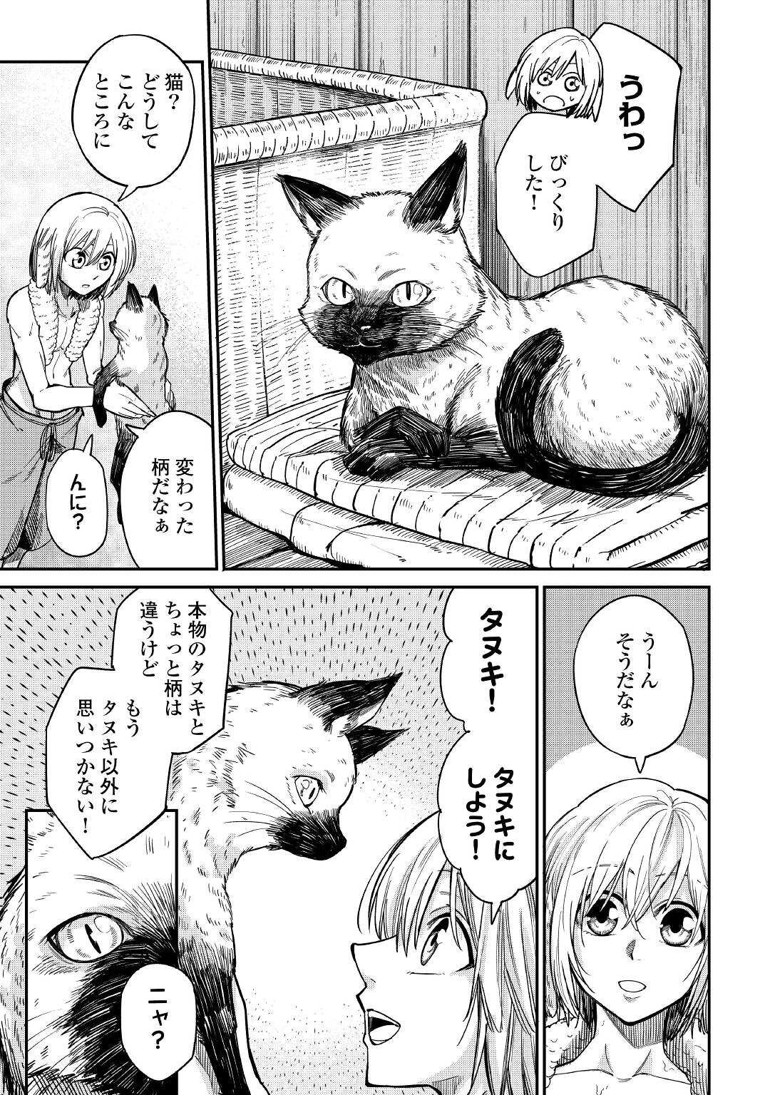 LEVEL 596 NO TANYA MINARAI (MANGA) - raw - Chapter 29 - https://jpdd.ccdd.to/JPDD/level596notanyaminaraimanga/221531/rj21ssikspn.jpg