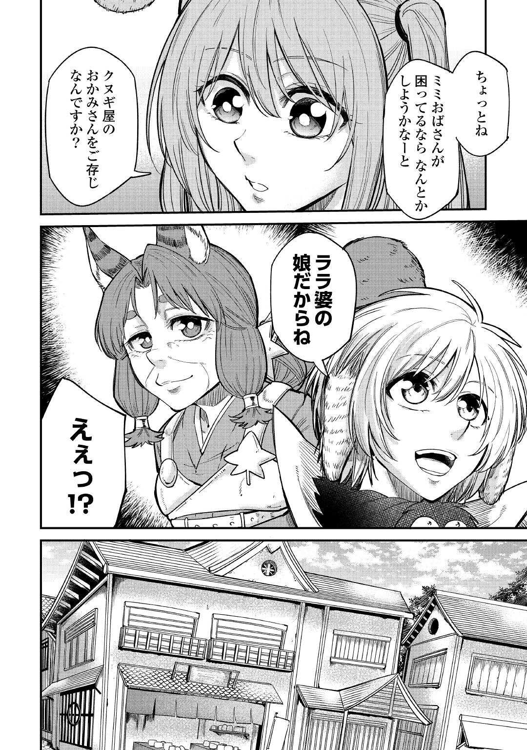 LEVEL 596 NO TANYA MINARAI (MANGA) - raw - Chapter 29 - https://jpdd.ccdd.to/JPDD/level596notanyaminaraimanga/221531/seqsuv2rer0.jpg