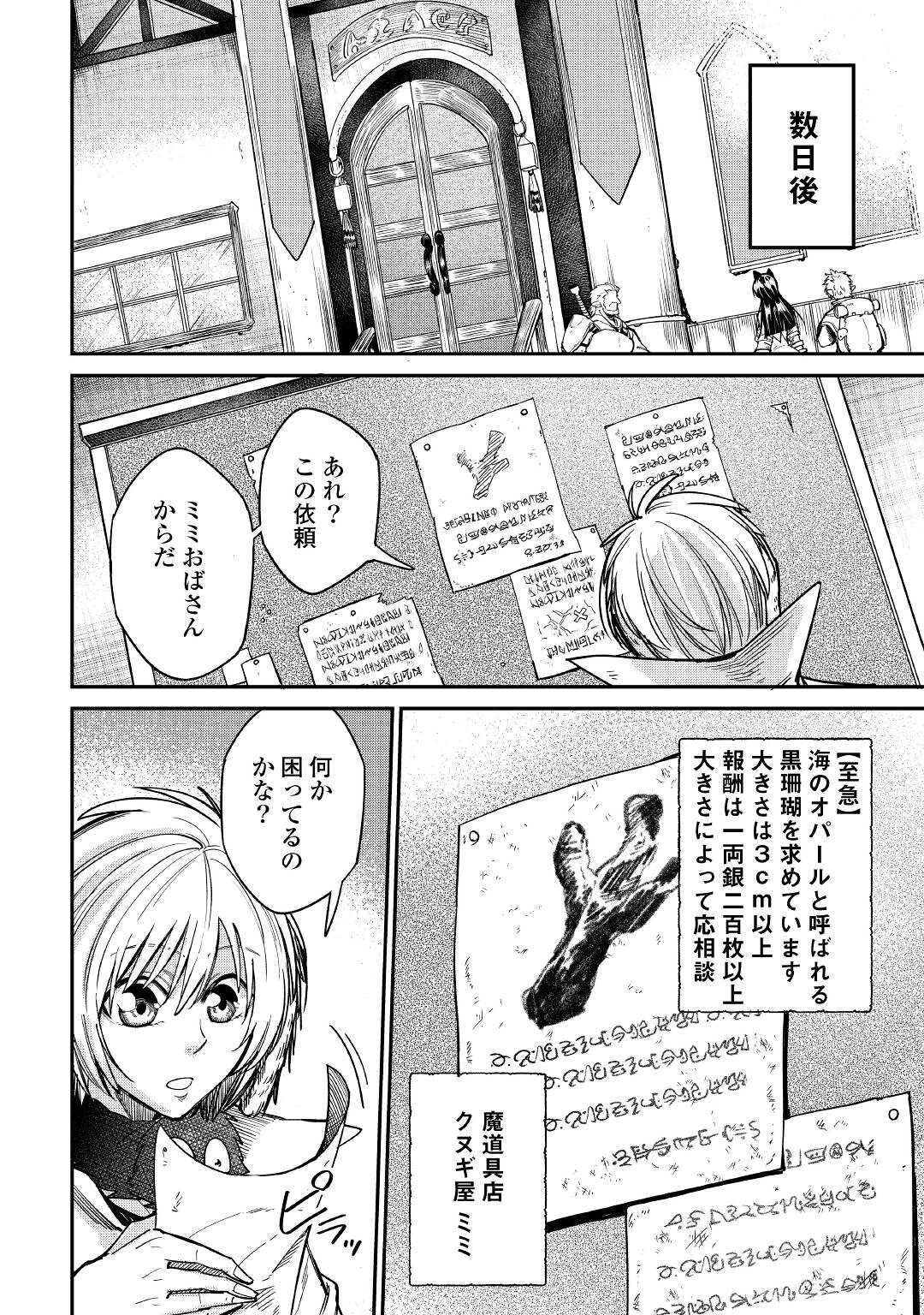 LEVEL 596 NO TANYA MINARAI (MANGA) - raw - Chapter 29 - https://jpdd.ccdd.to/JPDD/level596notanyaminaraimanga/221531/vyj35by1eqj.jpg