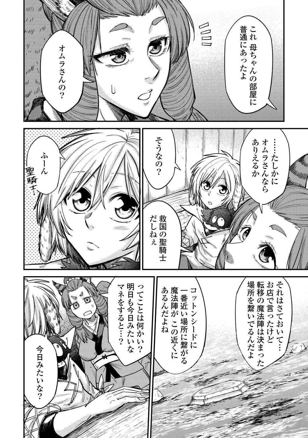 LEVEL 596 NO TANYA MINARAI (MANGA) - raw - Chapter 30 - https://jpdd.ccdd.to/JPDD/level596notanyaminaraimanga/224543/j3utjkizpvg.jpg