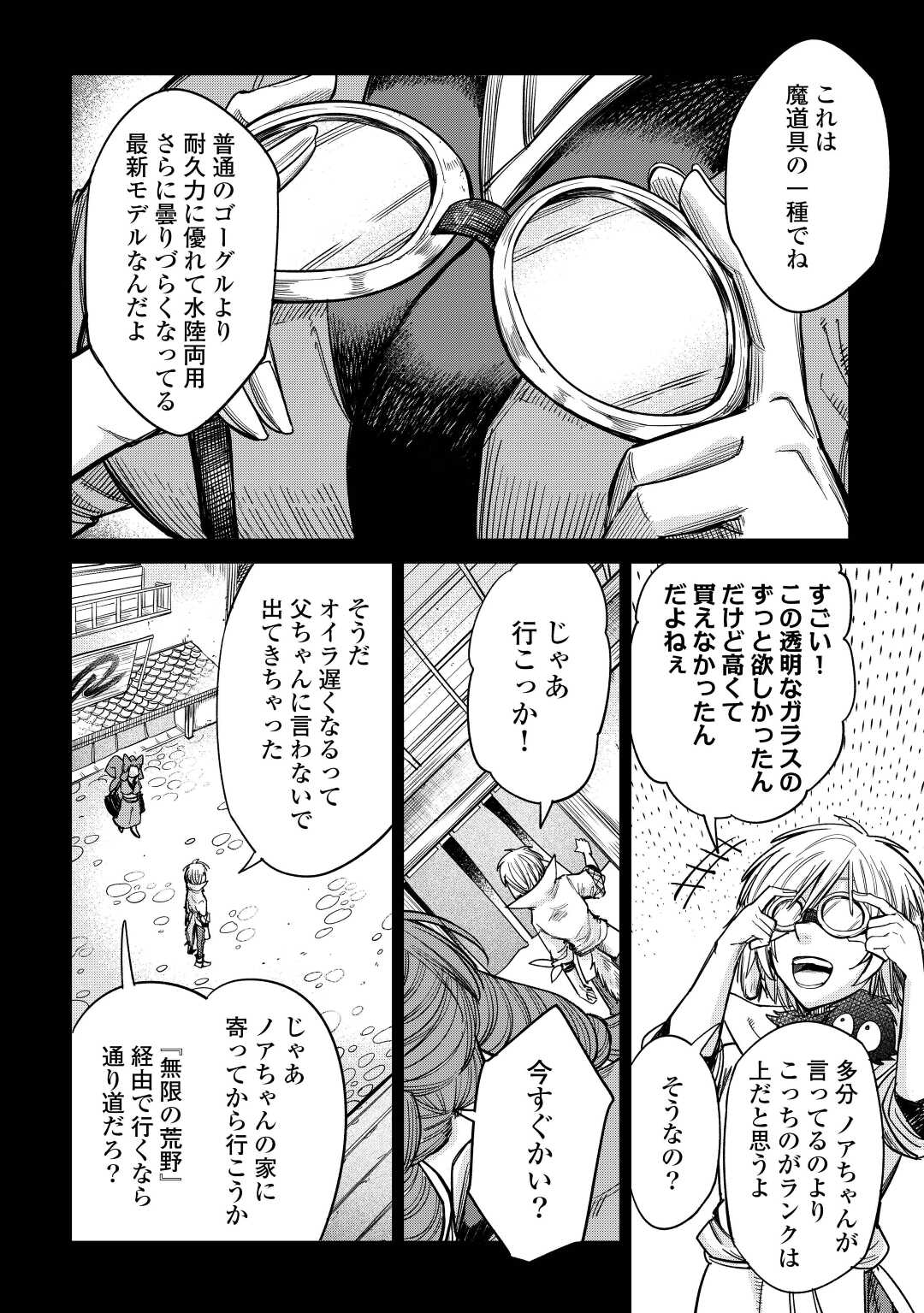 LEVEL 596 NO TANYA MINARAI (MANGA) - raw - Chapter 30 - https://jpdd.ccdd.to/JPDD/level596notanyaminaraimanga/224543/j4vh5wlfaty.jpg