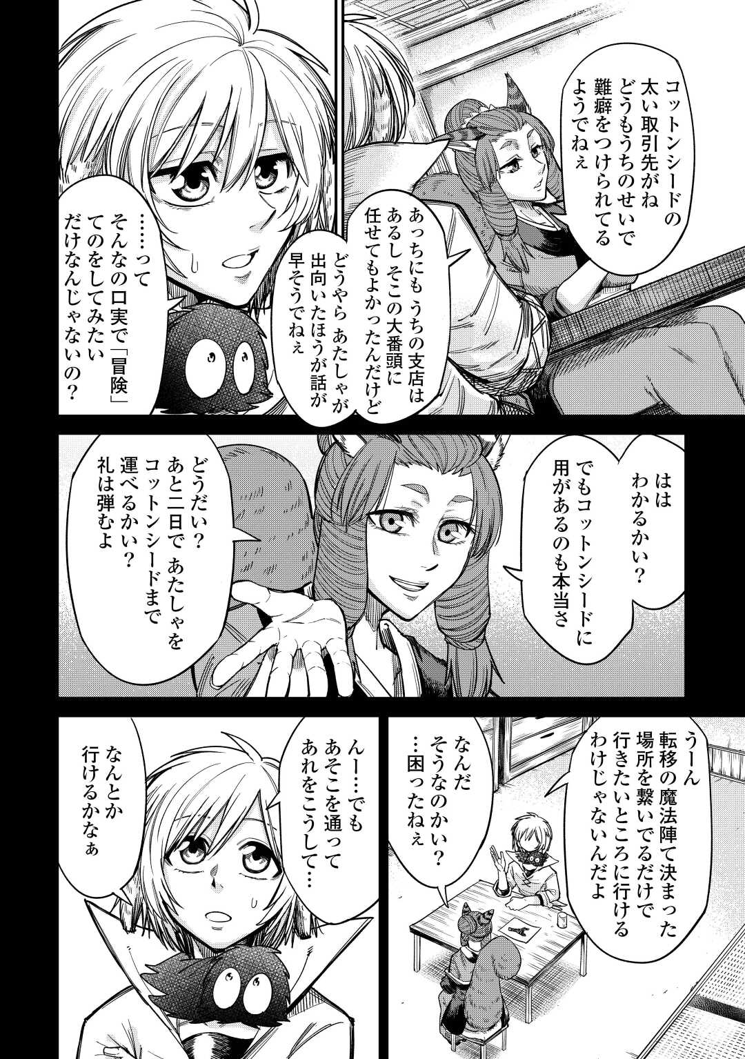 LEVEL 596 NO TANYA MINARAI (MANGA) - raw - Chapter 30 - https://jpdd.ccdd.to/JPDD/level596notanyaminaraimanga/224543/mma3rsbu2q0.jpg