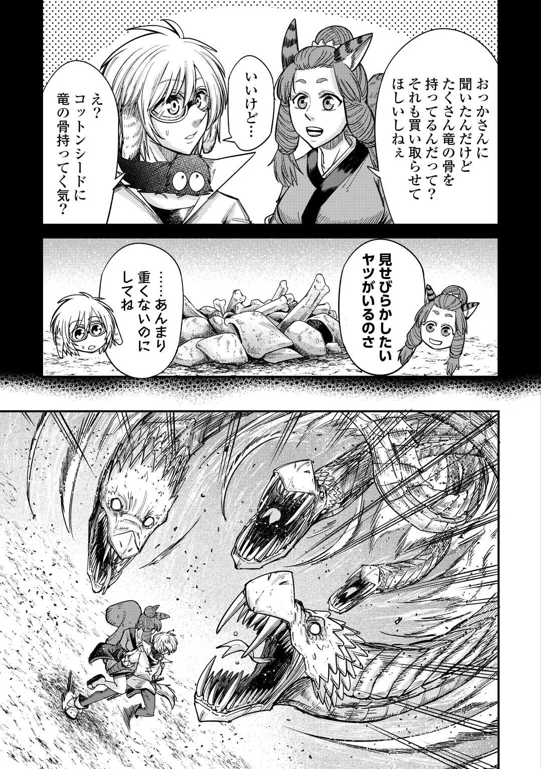 LEVEL 596 NO TANYA MINARAI (MANGA) - raw - Chapter 30 - https://jpdd.ccdd.to/JPDD/level596notanyaminaraimanga/224543/qcokykj5ahj.jpg