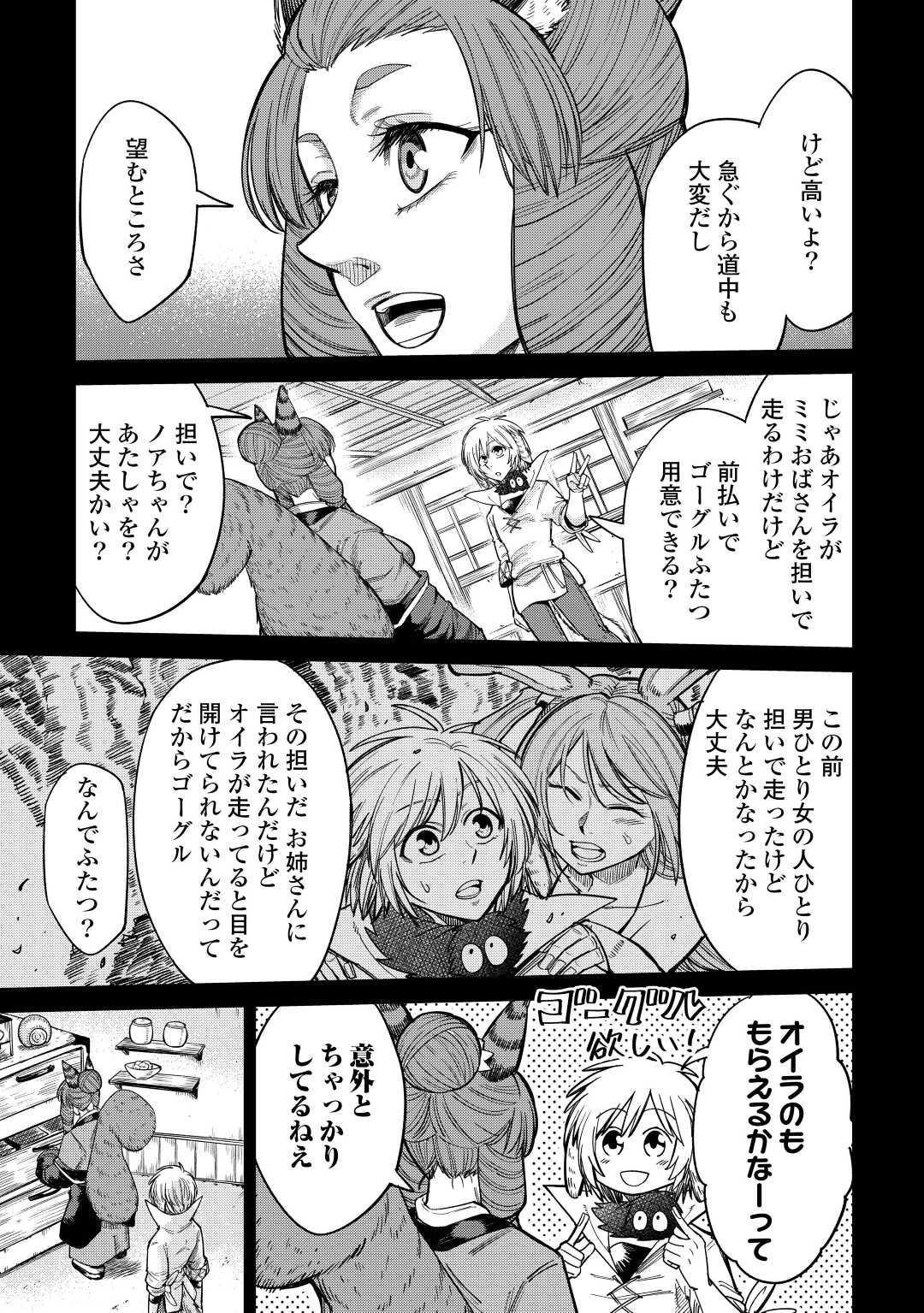 LEVEL 596 NO TANYA MINARAI (MANGA) - raw - Chapter 30 - https://jpdd.ccdd.to/JPDD/level596notanyaminaraimanga/224543/swn5l45nwxp.jpg